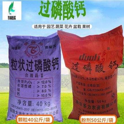 正品磷肥过磷酸钙家庭园艺瓜果蔬菜肥花肥生根壮根肥调节土壤包邮