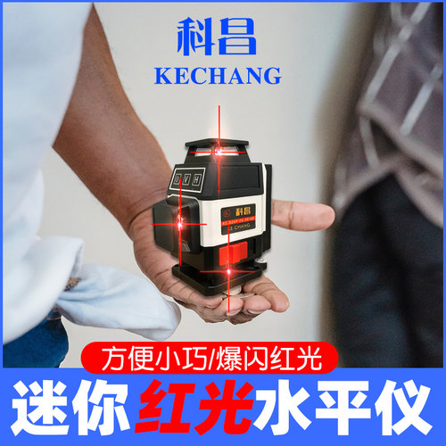 科昌迷你8线超强红光水平仪2025新款12线16线高精度红外线平水仪