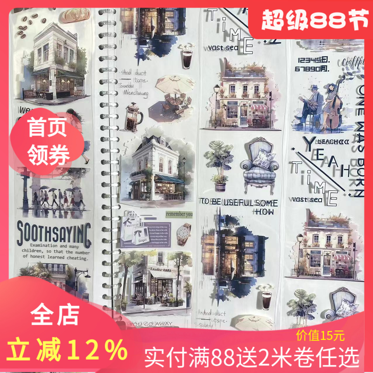 转角咖啡.手帐pet胶带现代复古盐系造景装饰和纸手账贴纸素材分装