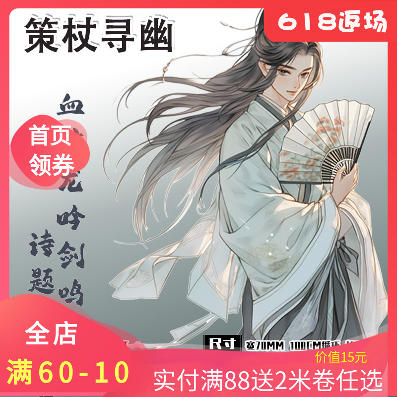618手帐pet胶带古风人物