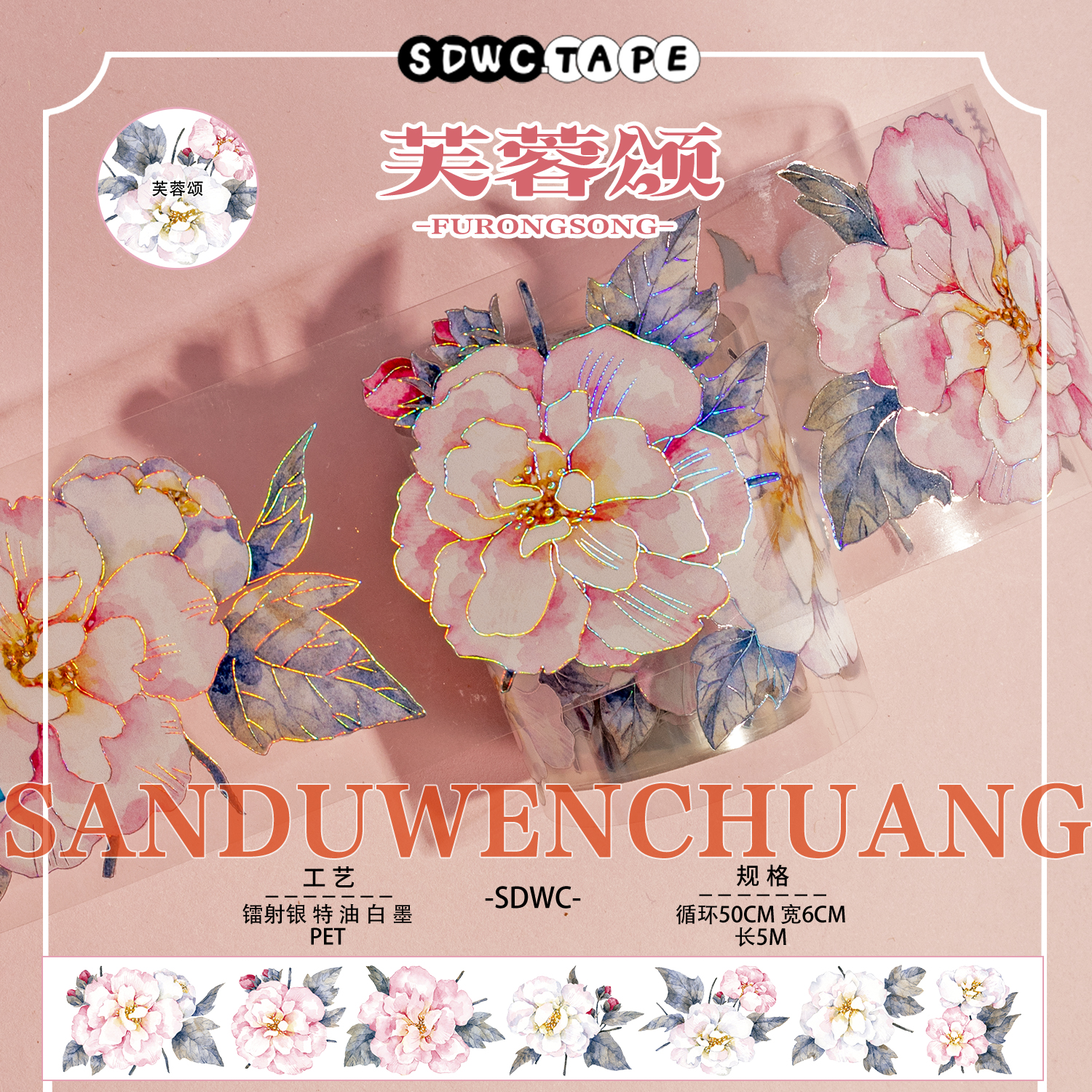 芙蓉颂.手帐pet胶带造景花花烫银咕卡流麻手账和纸贴纸分装素材包