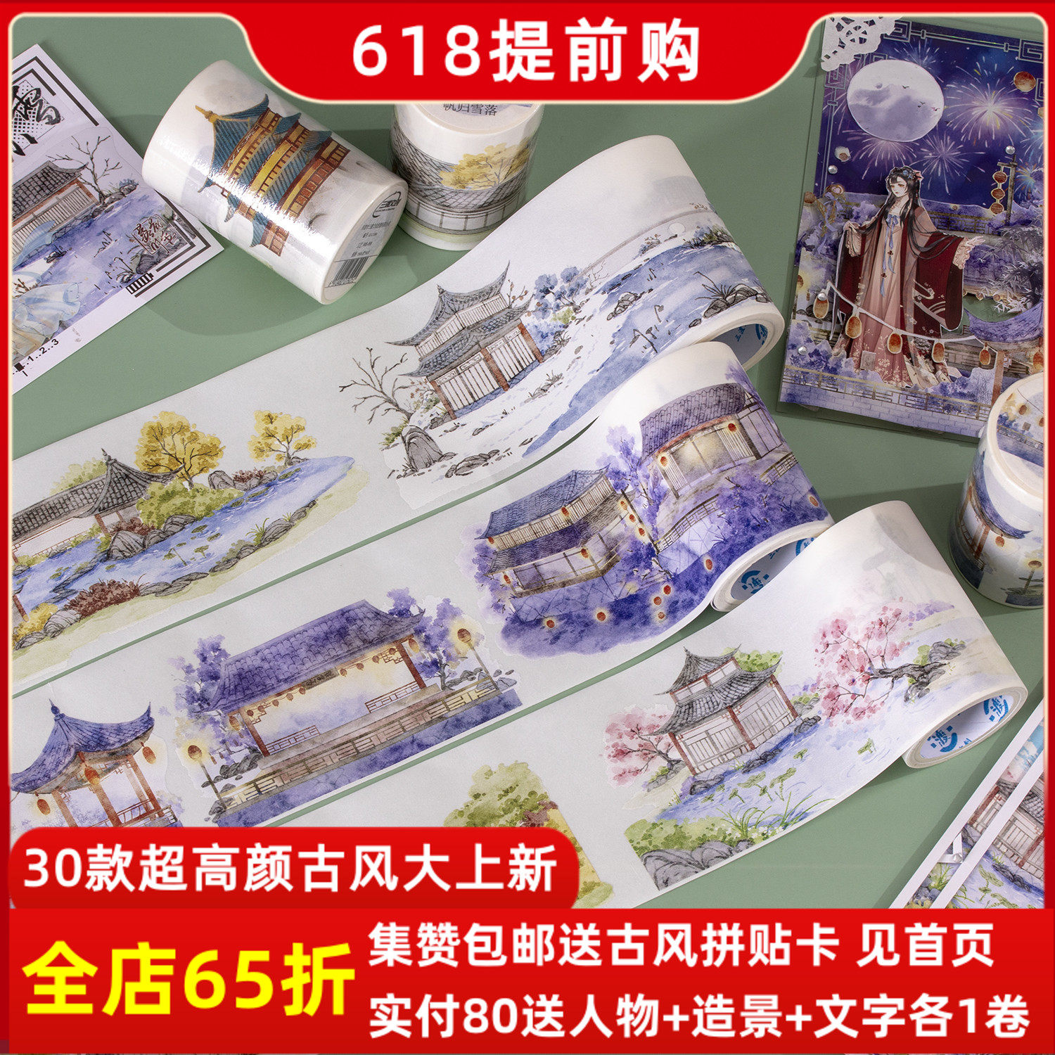 三渡文创和纸胶带特油白墨造景贴纸日记DIY装饰拼贴素材手账贴纸