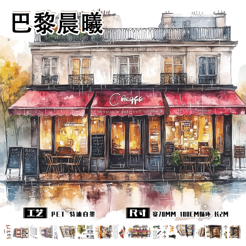 手帐pet胶带现代盐系造景人物咖啡馆室内和纸手账贴纸素材diy分装