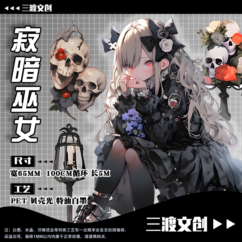 男巫/巫女.手帐pet胶带