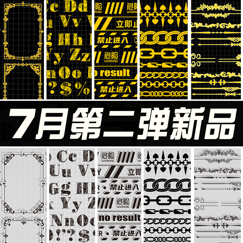 手帐流麻胶带边框英文PET和纸手账素材咕卡拼贴纸分装吧唧diy装饰