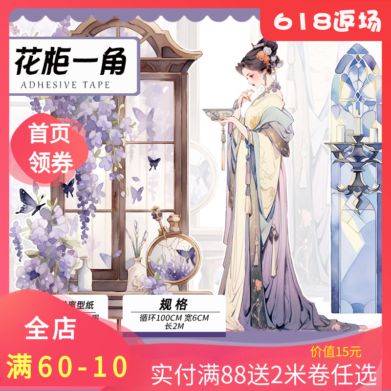 双12新品手帐胶带造景现代风人物室内PET和纸流麻贴纸手账diy素材