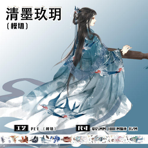 刀模三渡手账pet胶带古风人物中国风流麻和纸手帐贴纸分装diy素材