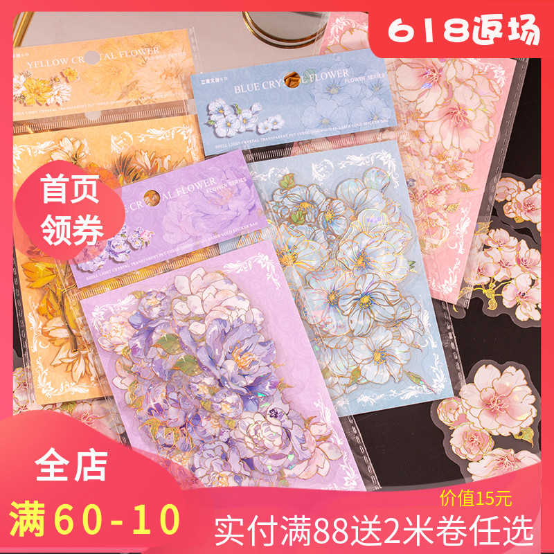 异形手撕贝壳光烫金花花贴纸包双特材手帐素材手账流麻咕卡复古风