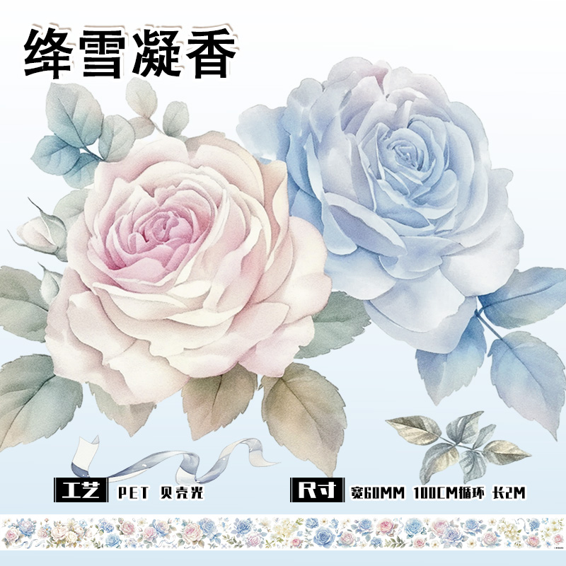 手帐pet胶带花花造景玫瑰贝壳光