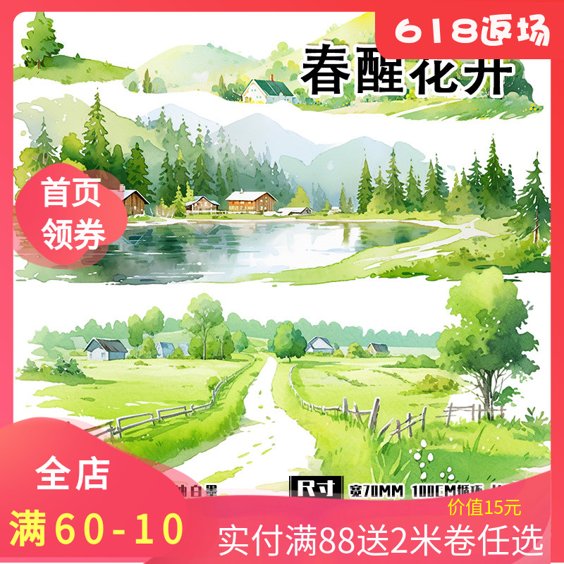 手帐pet胶带现代田园风造景装饰