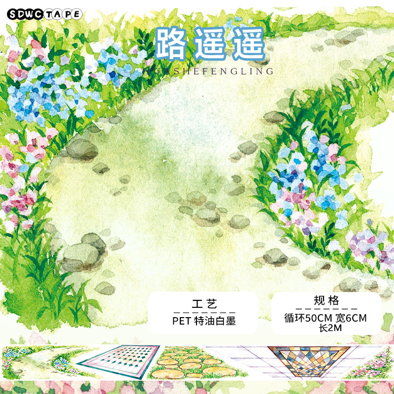 造景手帐胶带百搭三渡文创治愈系