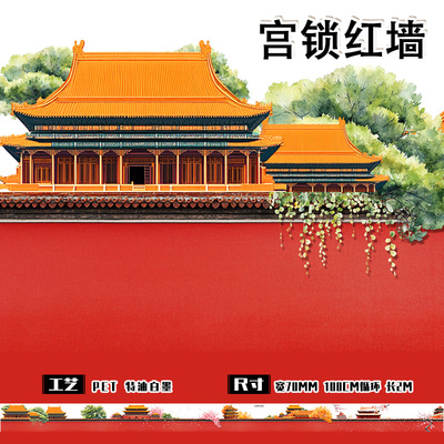 手帐pet胶带古风造景宫墙灯笼孔