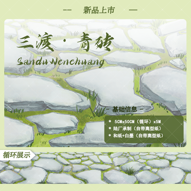 手帐胶带草地造景三渡文创