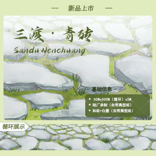 手帐胶带草地造景三渡文创