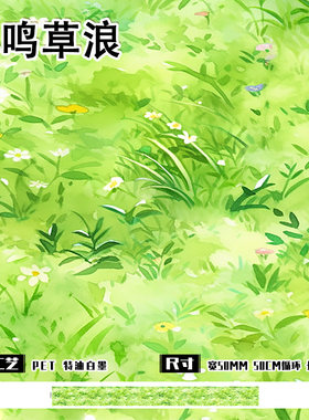 手帐pet胶带造景草地四季地板