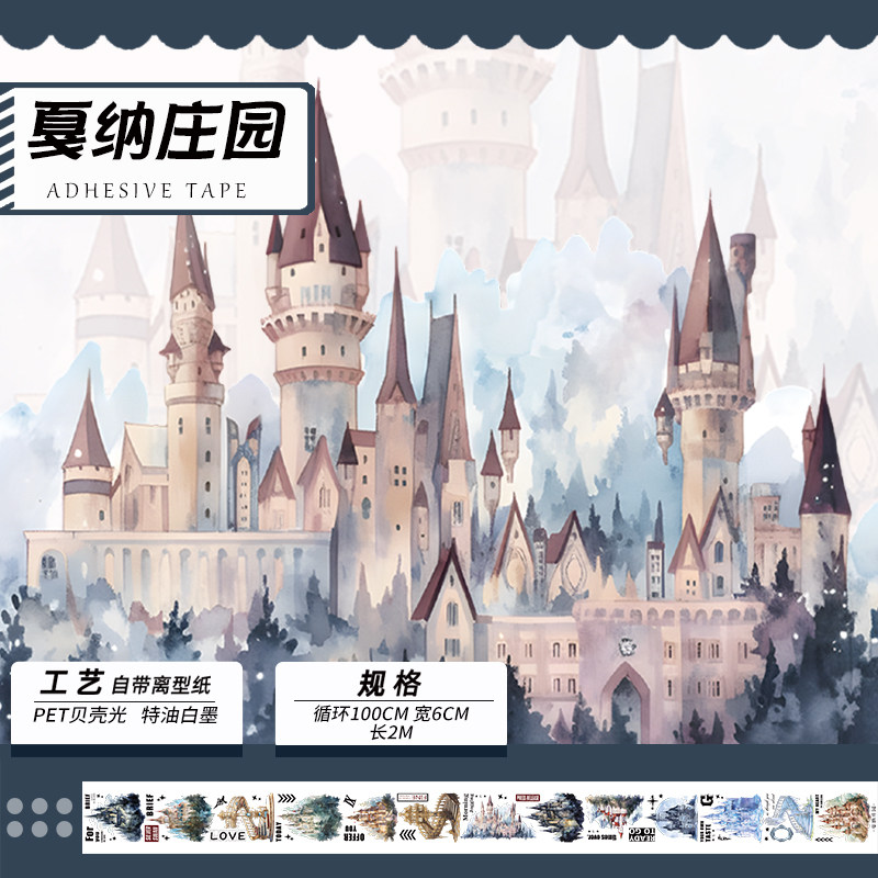 古风造景手帐胶带三渡文创