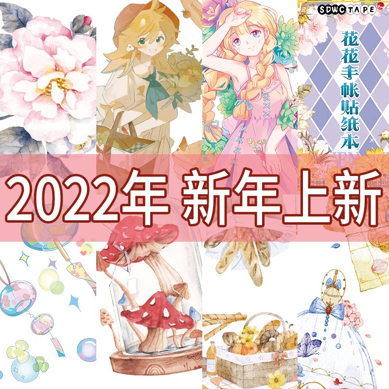 2022新品手帐胶带造景人物立体虹光水晶PET花花拼贴手账素材贴纸