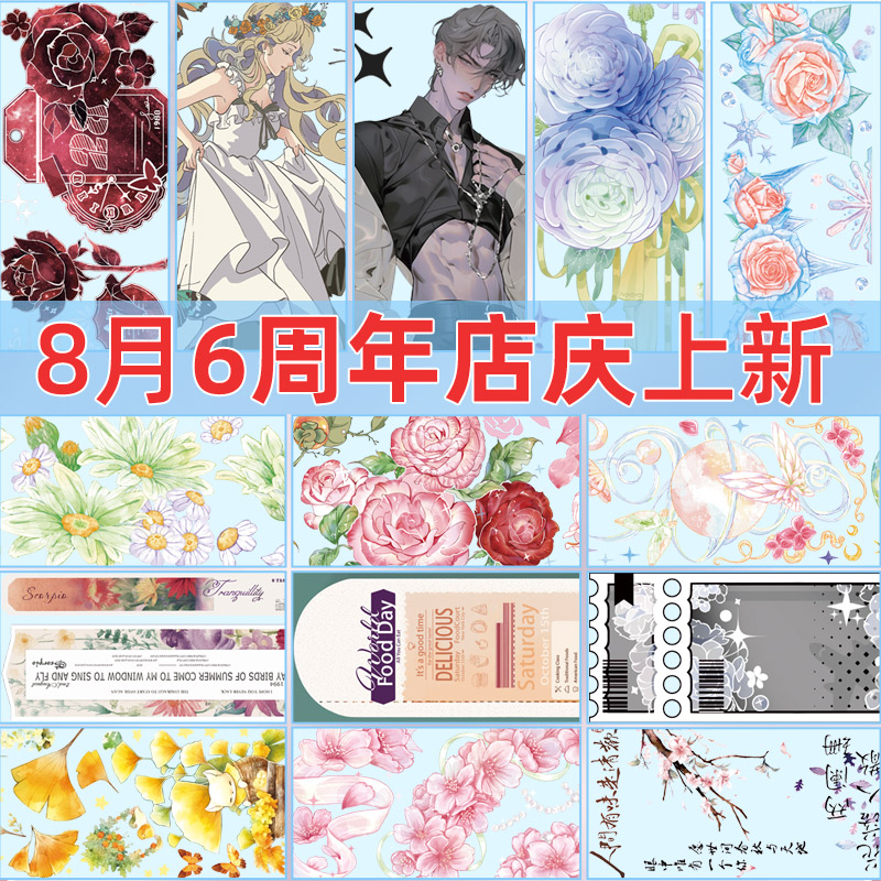 分装素材手账胶带三渡新品促销