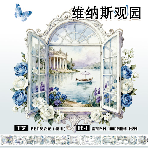 三渡手账PET和纸胶带华丽造景
