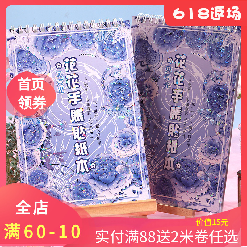 贴纸素材贝壳光三渡文创30页花花