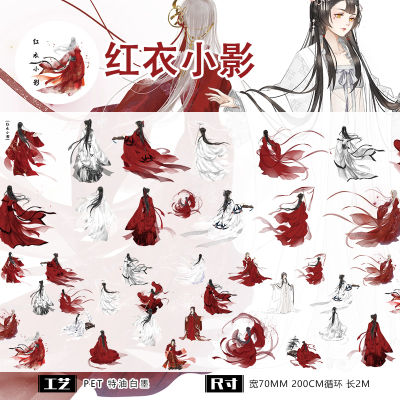 手帐pet胶带古风人物现代女孩