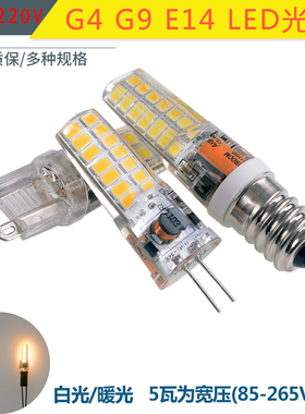 2835高压G4灯珠G9插脚灯泡E14光源LED 220V宽压12V低压吸顶灯吊灯