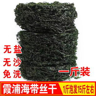 霞浦烘干海带丝干货500g商用无盐免洗泡发新鲜凉拌厚丝福建特产