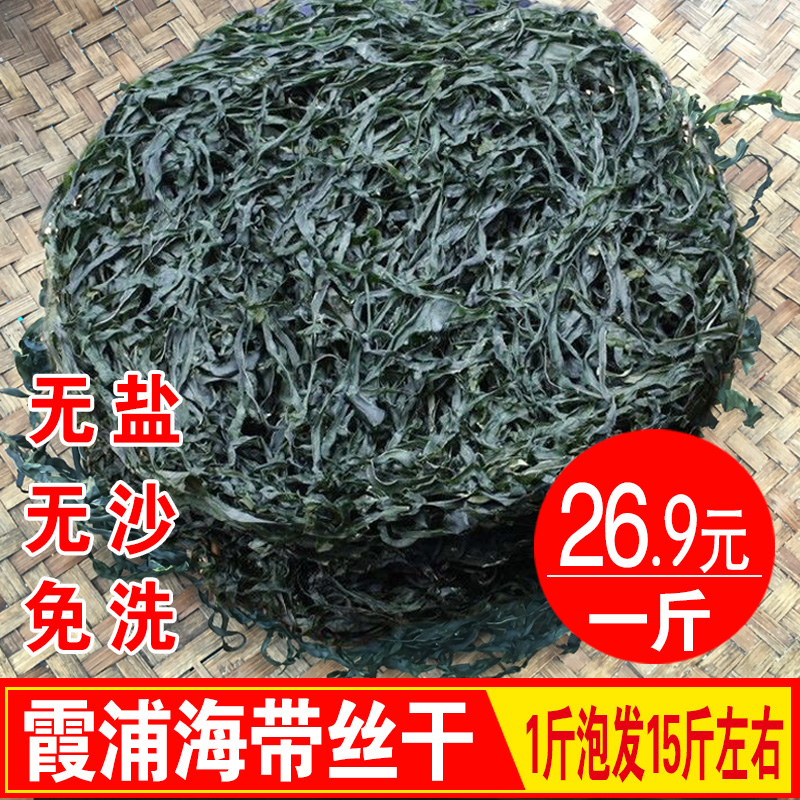 福建霞浦海带丝500克1斤无沙免洗