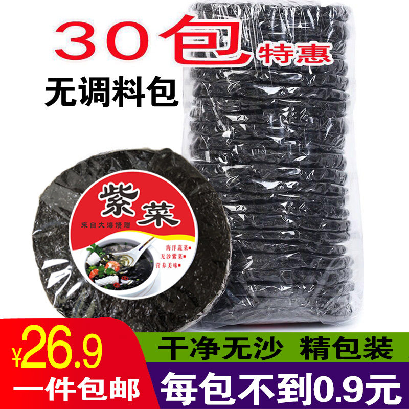 福建霞浦紫菜干货无沙免洗即食海苔特产级饼蛋花汤野生散装30包邮