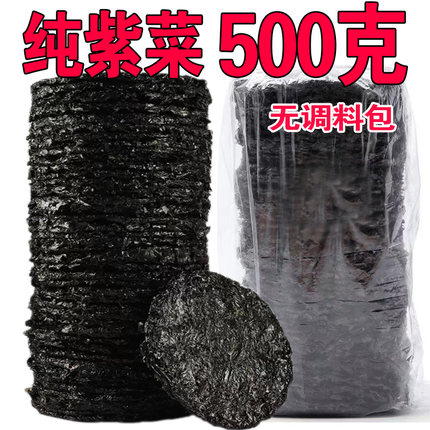 福建霞浦头水紫菜干货500g散装紫菜冲泡无沙免洗无油紫菜蛋花汤
