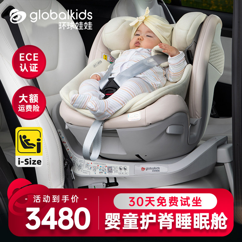 globalkids环球娃娃儿童安全座椅天璇Pro0-9岁婴儿宝宝汽车用卧躺属于什么档次？