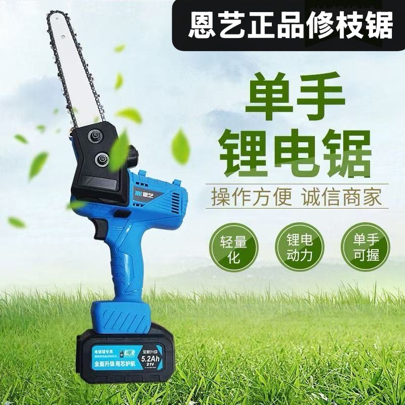 恩艺正品锂电锯电动修枝锯电链锯单手伐木伐竹电锯果树户外修剪锯