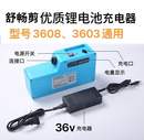 舒畅电剪36ｖ充电器锂电池充电器背式 4公分修枝剪充电器锂电剪