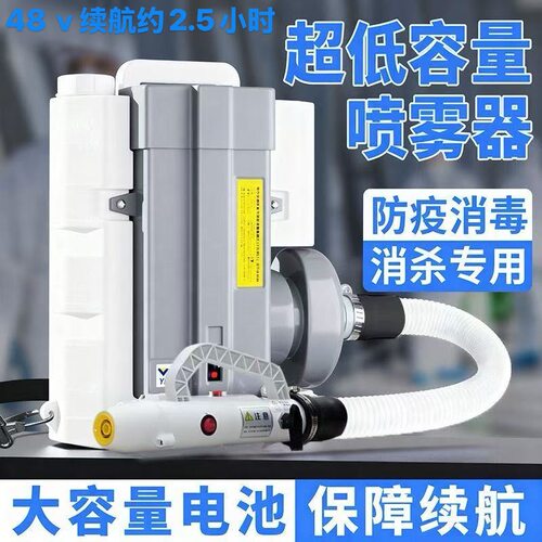 超低容量消毒喷雾器大功率锂电气溶胶灭菌机雾化消杀喷雾机打药机