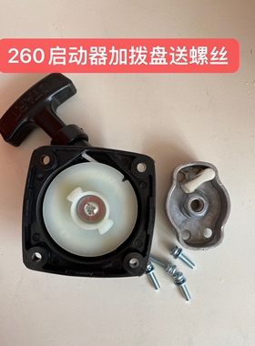 手提EB260吹风机启动器精品手拉器启34F汽油机启动拉线盒配件包邮