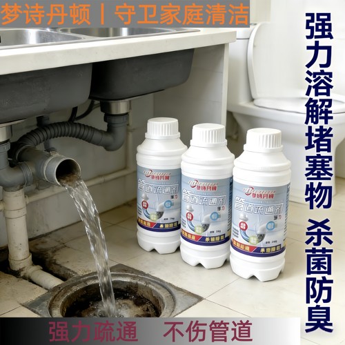 强效管道疏通剂溶解油污除臭