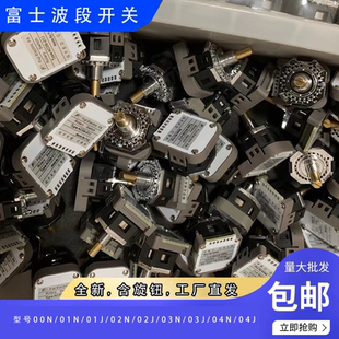 波段開(kāi)關(guān)ac09撥動(dòng)開(kāi)關(guān)三四五檔位數(shù)控旋鈕01n02n03n04n01j02j03j
