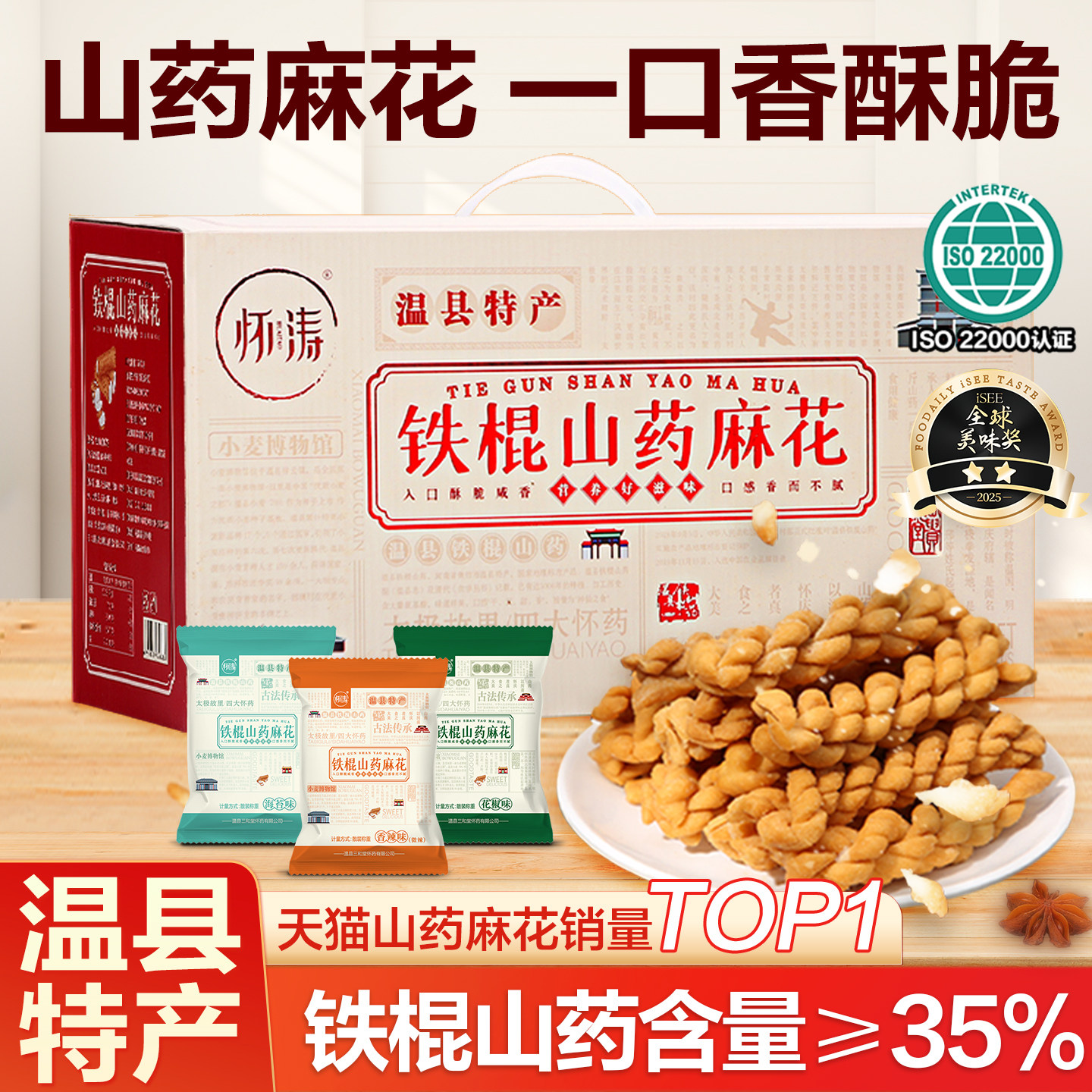 怀涛铁棍山药小麻花咸味香酥单独小包装零食海苔味老式整箱批发