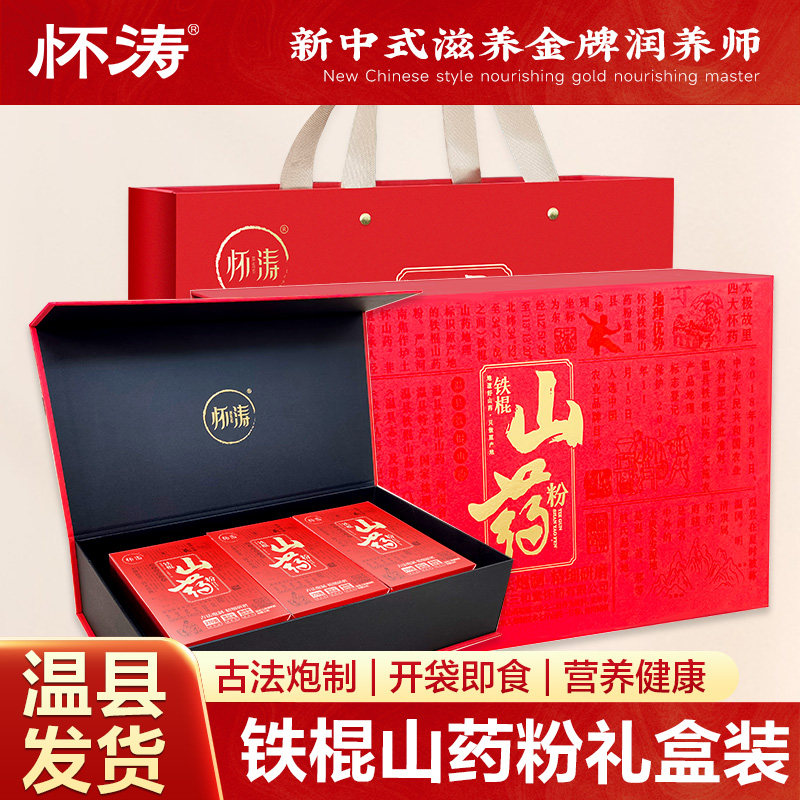 怀涛铁棍山药粉270g*3礼盒装正宗河南焦作纯垆土铁杆淮山怀山药粉