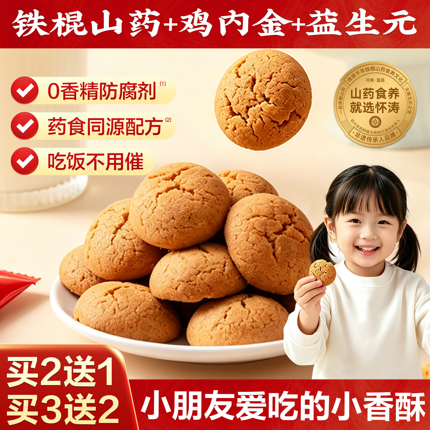 山药小香酥饼河南特产儿童健康零食桃酥糕点小吃点心食养轻食早餐