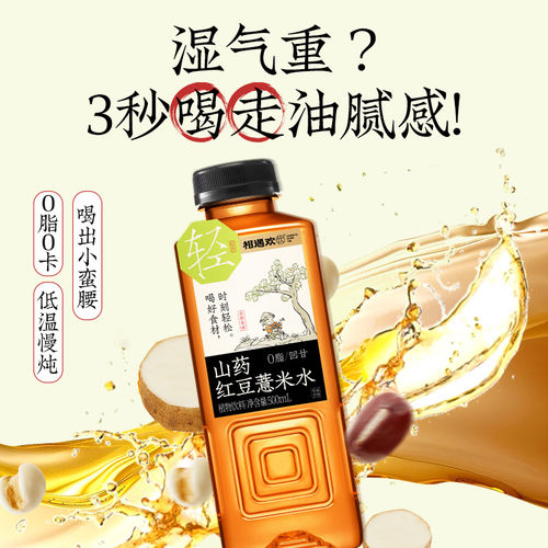 怀涛铁棍山药红豆薏米水