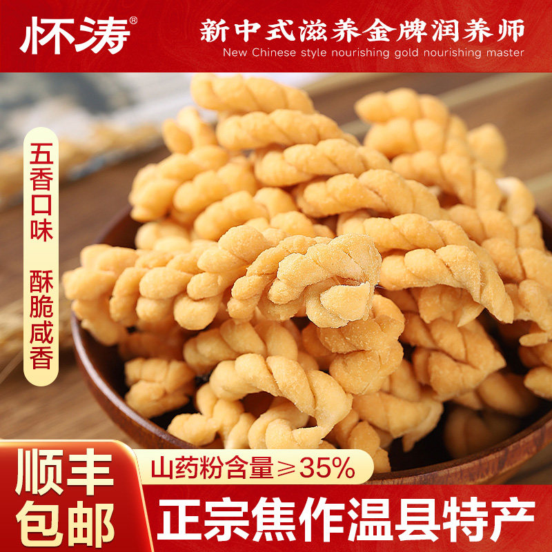 怀涛铁棍山药小麻花零食香酥小袋装单独包装手工小吃休闲散装整箱