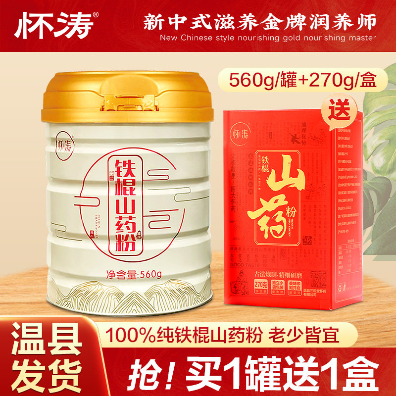 怀涛温县铁棍山药粉河南焦作正宗垆土淮山药粉怀山熟粉官方旗舰店