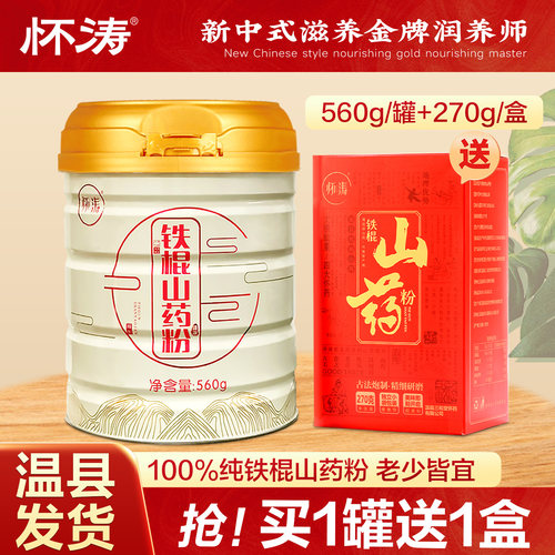 怀涛温县铁棍山药粉官方旗舰店