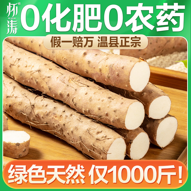 怀涛温县铁棍山药河南焦作垆土新鲜淮山药垆土怀山药官方旗舰店