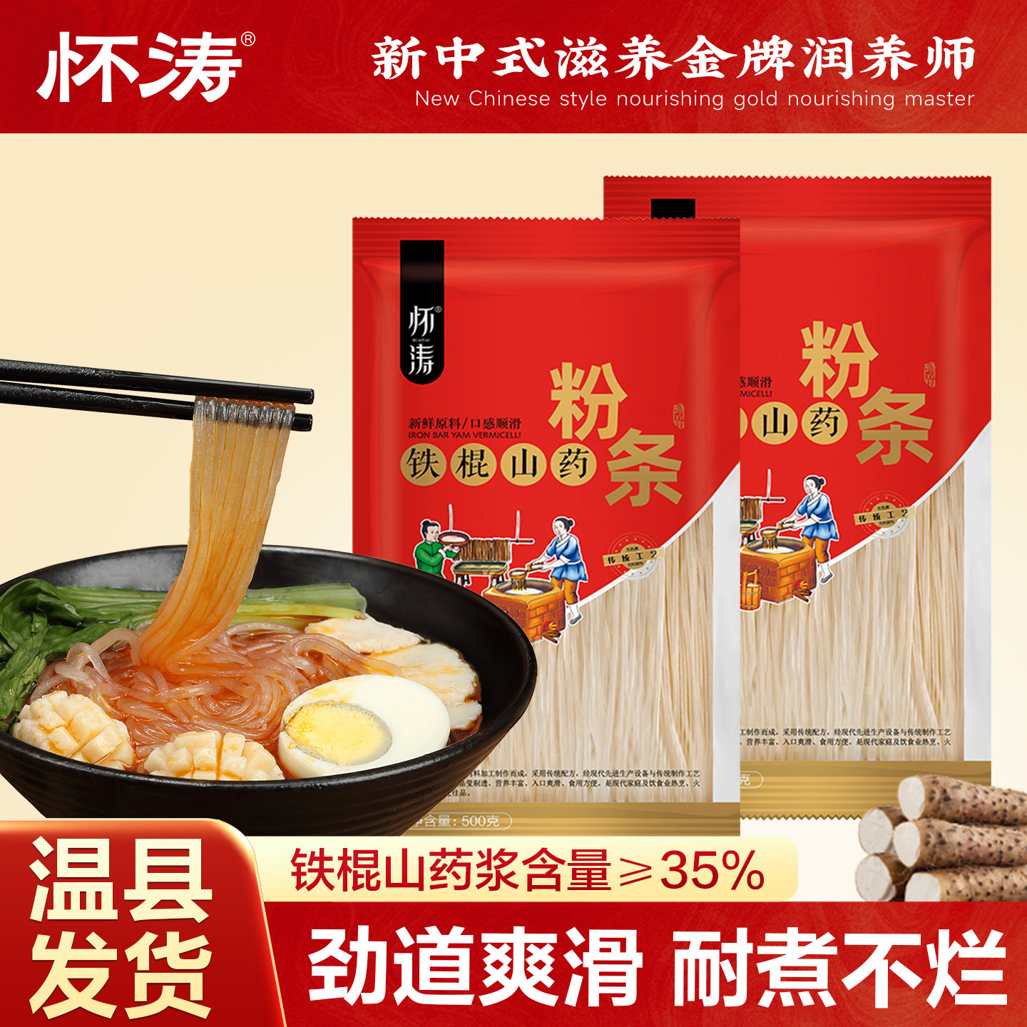 怀涛铁棍山药粉条河南焦作温县手工正宗老浆纯红薯粉丝官方旗舰店