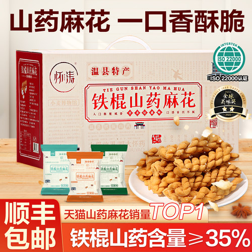铁棍山药小麻花香酥单独包装零食