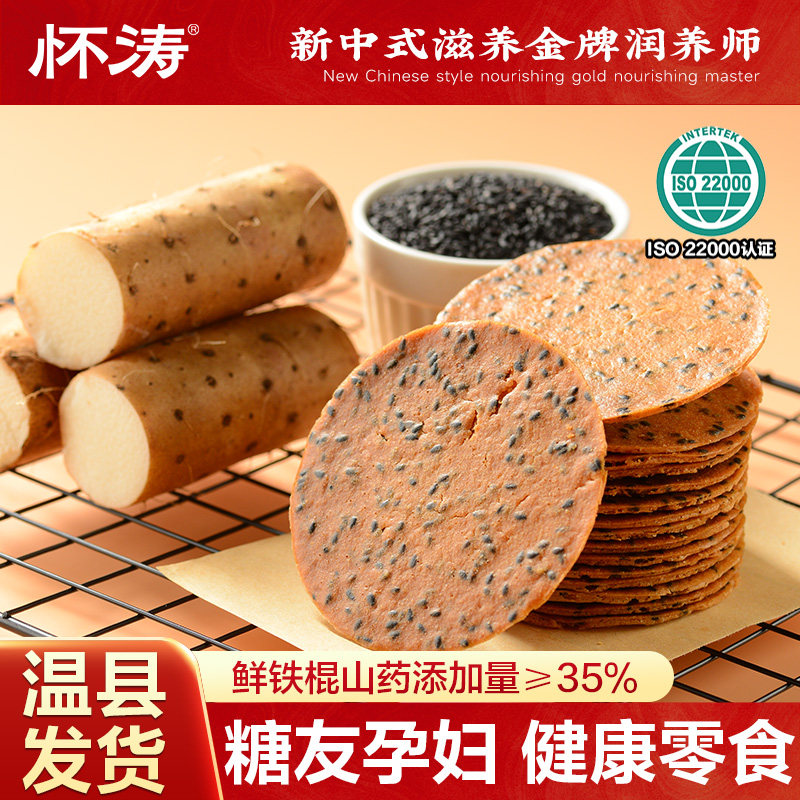铁棍山药芝麻饼老式薄脆饼干手工零食焦作温县特产正宗官方旗舰店