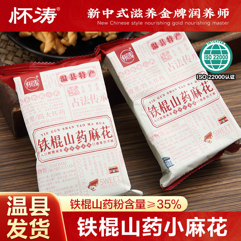 怀涛铁棍山药麻花散装 零食香酥单独小袋包装手工传统小吃休闲