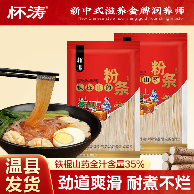 怀涛纯铁棍山药粉条河南焦作温县手工正宗老浆红薯粉丝官方旗舰店